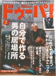 ドウーパ！　2004年2月号