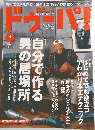 ドウーパ！　2004年2月号