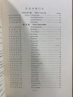 原色日本貝類図鑑　正続