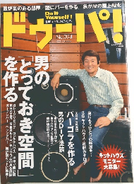 ドゥーパ！2001年10月号