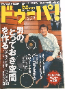ドゥーパ！2001年10月号