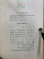 原色日本貝類図鑑　正続