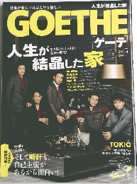 GOETHE　2014年9月
