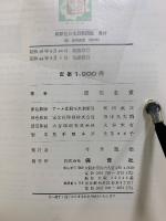 原色日本貝類図鑑　正続