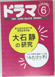 ドラマ　1997年6月