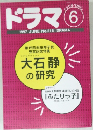 ドラマ　1997年6月