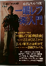 一眼レフ入門