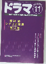 ドラマ　1997年11月号
