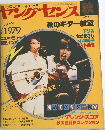 ヤングセンス秋　1979年秋号