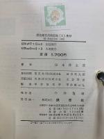 原色園芸植物図鑑