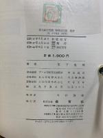 原色鉱石図鑑　正続