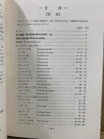 原色日本菌類図鑑　正続