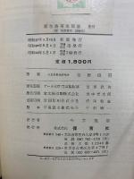 原色熱帯魚図鑑　正続