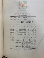 原色熱帯魚図鑑　正続