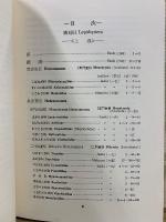原色日本蛾類図鑑