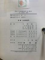 原色日本蛾類図鑑