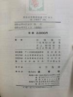 原色日本蛾類図鑑