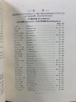原色日本植物図鑑 草本編 上中下