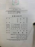 原色日本植物図鑑 草本編 上中下