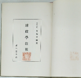 財政學教程