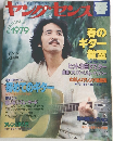ヤング・インス　1979年春