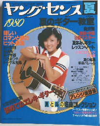 ヤング・センス夏　1980