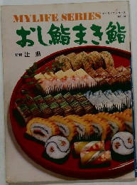 おし鮨まき鮨　74号