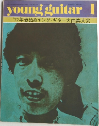 young guitar　'72年歳始めヤング・ギター大曲集大会