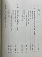 文献選集　日本国憲法　全16巻揃