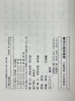 文献選集　日本国憲法　全16巻揃