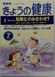 NHKきょうの健康 1999年7月号