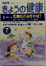 NHKきょうの健康 1999年7月号