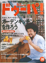 ドゥーパ！ (D?pa! / Do It Yourself!)　No.042　2004/10