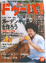 ドゥーパ！ (D?pa! / Do It Yourself!)　No.042　2004/10