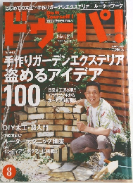 ドウーパ！　2004年8月号