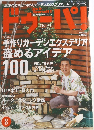 ドウーパ！　2004年8月号