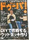 Do　lt Yourself!　　2004年6月