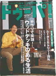 ドウーパ！　2001年4月号