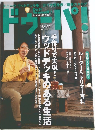 ドウーパ！　2001年4月号