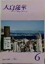 大白蓮華  The Daibyakurenge  2008年6月 No. 701