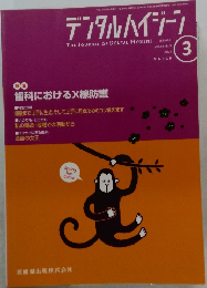 デンタルハイジーン　2001年3月　Vol.21 No.3