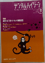 デンタルハイジーン　2001年3月　Vol.21 No.3