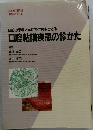 目前の患者さんにすぐ対応できる口腔粘膜疾患の診かた