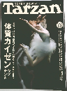 Tarzan　23　2014年4月10日号