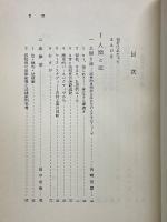 岩波講座　基本法学　全8巻揃