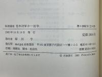 岩波講座　基本法学　全8巻揃
