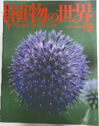 植物の世界アタイオラペチ1
