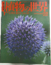 植物の世界アタイオラペチ1