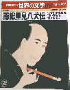 世界の文学 88