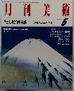 月刊美術　"さし絵”最前線　その魅力と原画の入手法　1987/5 No.140　